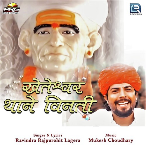 Kheteshwar Thane Vinati by Vijay Singh Rajpurohit - Download on PagalFree