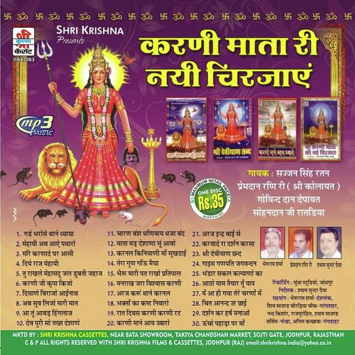 Aajo Aajo Karnade Ma by Govind Daan Depavat, Sohandas Ratadiya, Sohandas Ratadiya - Download on PagalFree