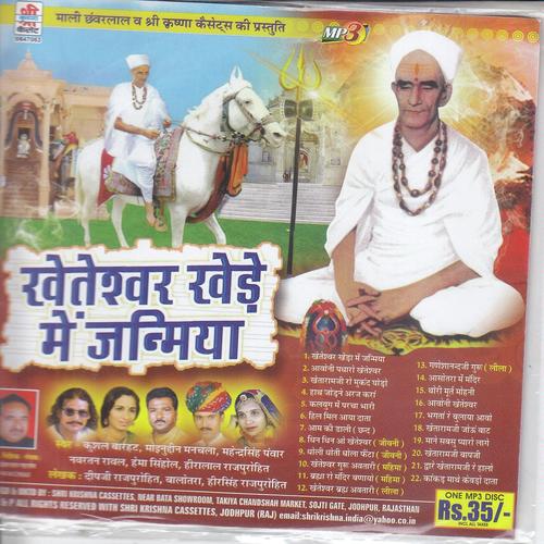 Hil Mil Aaya Mhe To Thare Darbaar by Kushal Barath, Heeralal, Heeralal, Moinuddhin Manchala, Mahendra Panwar - Download on PagalFree