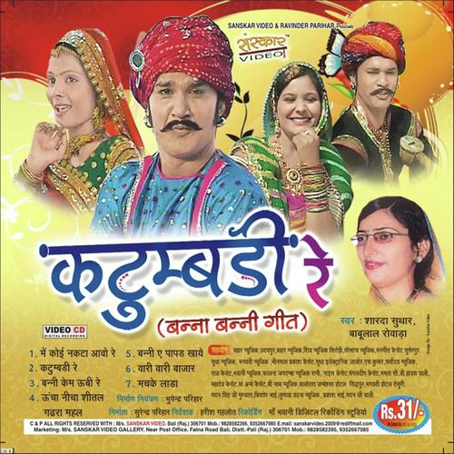 Uncha Nicha Sheetal Gadh Ra Mahal by Babulal Rovada, Sharda Suthar, Sharda Suthar - Download on PagalFree