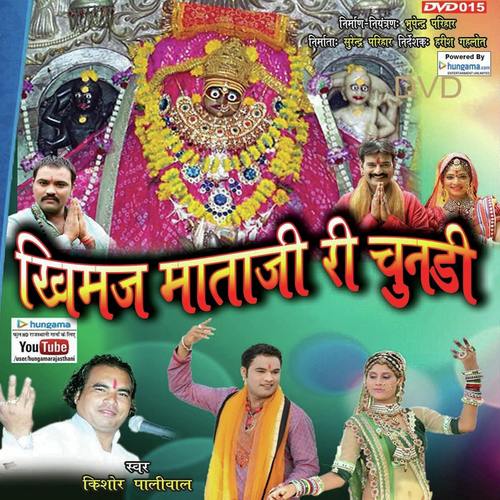 Mahari Khimaj Maa by Harsh Mali, Kishore Paliwal, Harsh Mali - Download on PagalFree
