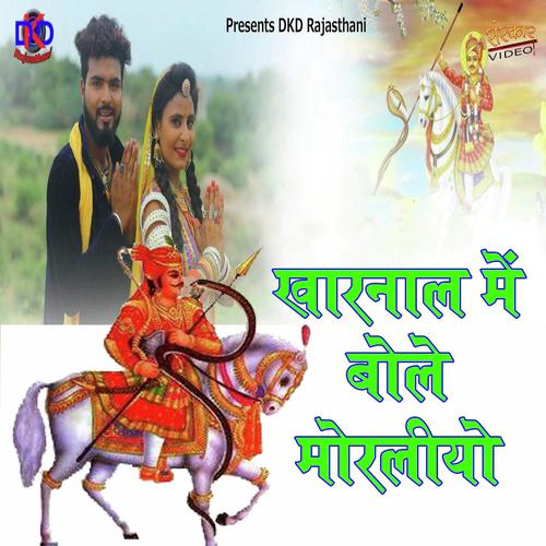 Kharnala Me Bole Morliyo by Manak Dhaneriya - Download on PagalFree