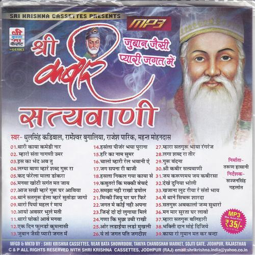 Jagat Me Koi Nahi Permanent by Mahantmohandas, Dhulsingh Kadiwal, Mahantmohandas, Rameshwar Bugaliya, Rajesh Parik - Download on PagalFree