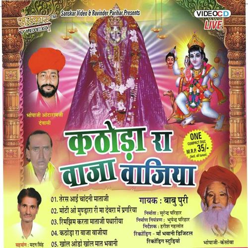 Khol Ado Khol Mat Bhawani by Babu Puri - Download on PagalFree