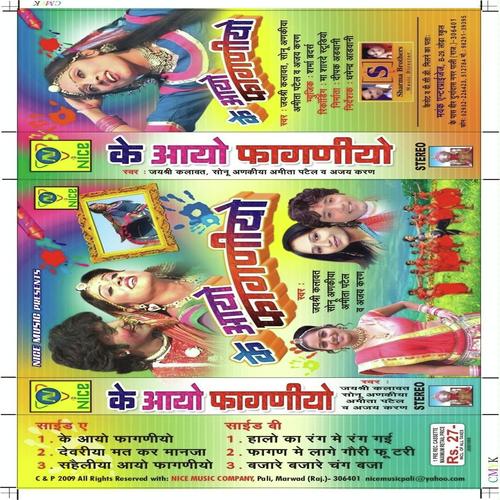 Ke Aayo Fagniyo by Jaishree Kalawant, Sonu Ankaniya, Jaishree Kalawant - Download on PagalFree