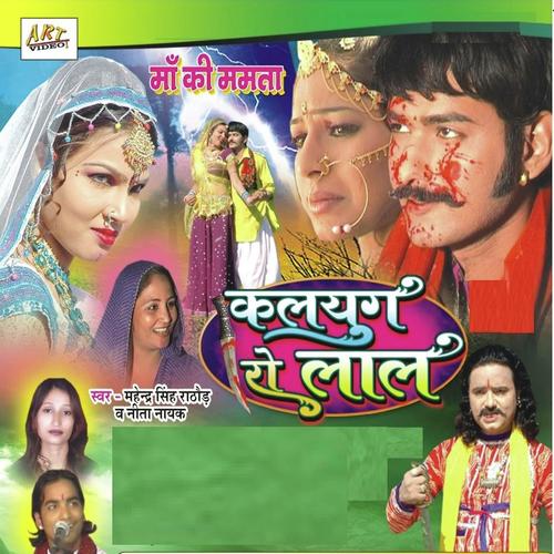 Ganpati Vandna by Nita Nayak, Mahendra Singh Rathod, Mahendra Singh Rathod - Download on PagalFree