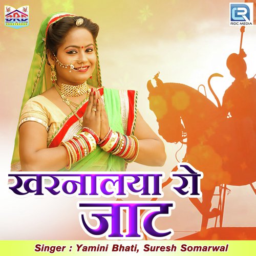 Kharnaliya Ro Jaat by Suresh Somarwal, Yamini Bhati - Download on PagalFree