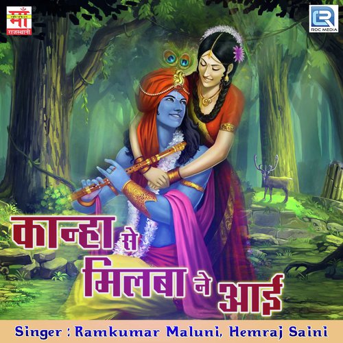 Maiya Tharo Lalo by Ramkumar Maluni, Hemraj Saini - Download on PagalFree