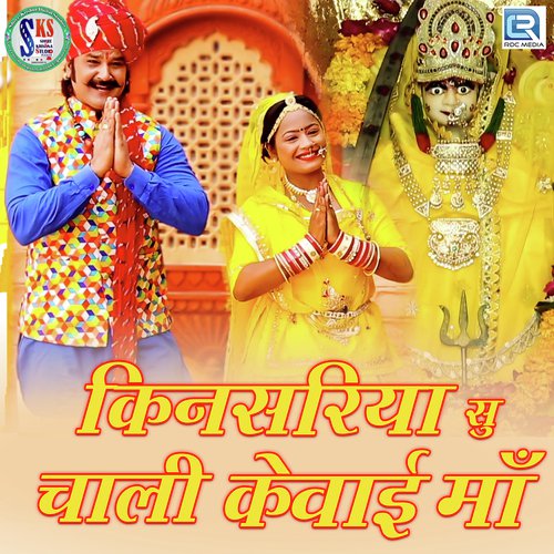 Kinsariya Su Chali Kewai Maa by Manvendra Singh - Download on PagalFree
