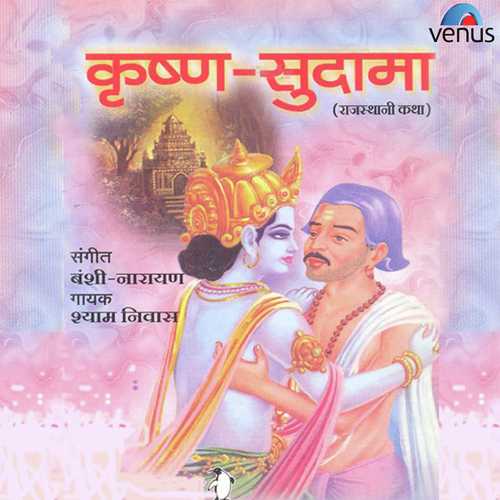 Bhkta Sudama Ki by Shyam Nivas - Download on PagalFree