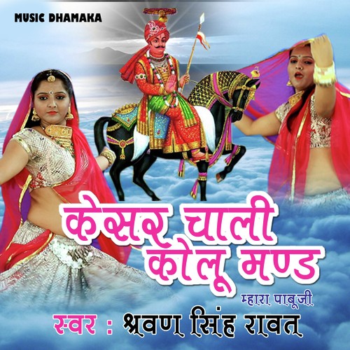 Kesar Chali Kolu Mand by Sharwan Singh Rawat - Download on PagalFree