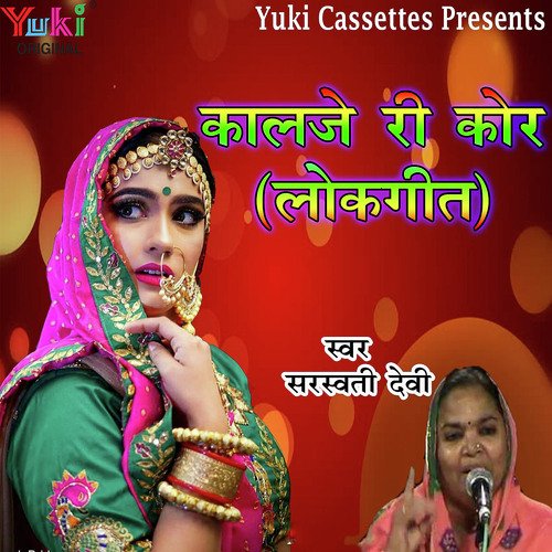 Naina Ra Lobhi by Saraswati Devi Dhandra - Download on PagalFree