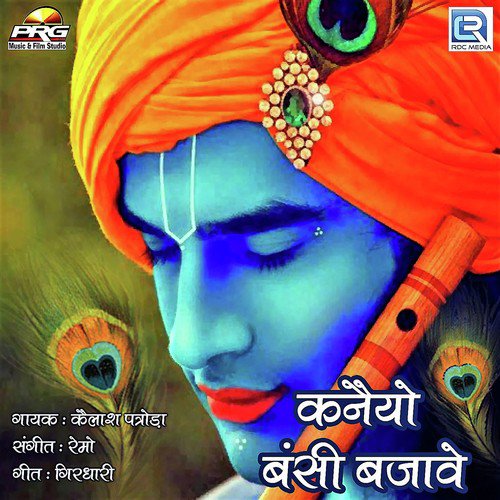 Kanaiyo Bansi Bajave by Kelash Patroda - Download on PagalFree