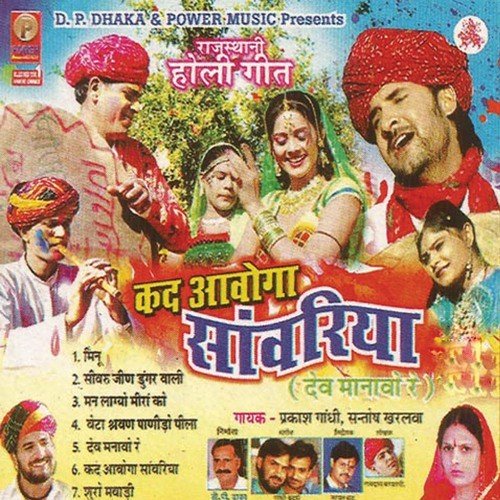 Beta Shravan Thodo Panido by Prakash Gandhi - Download on PagalFree