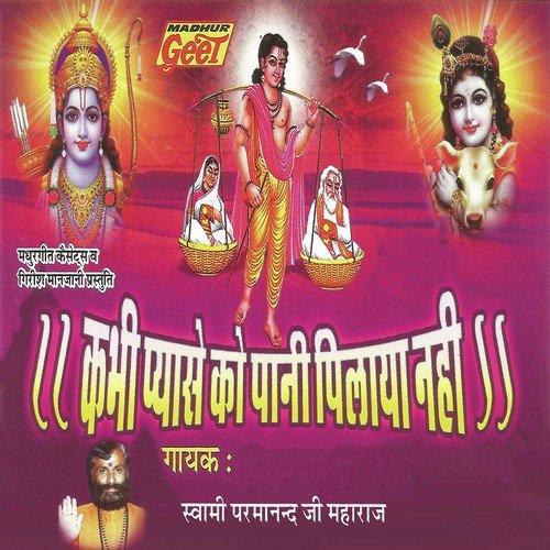 Shyam Tere Milne Ka Satsang by Swami Parmanand Ji Maharaj - Download on PagalFree