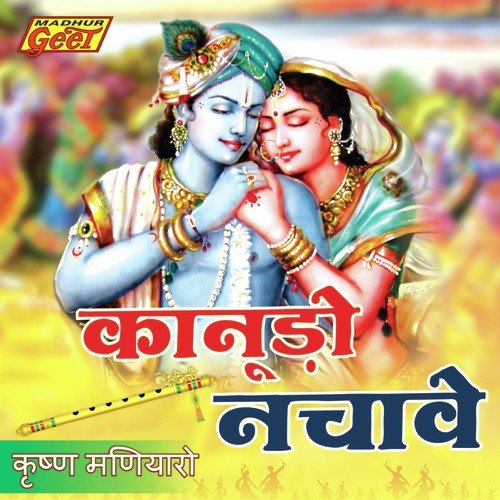 Surat Hoja Bhajan Wali Laar by Prakash Mali - Download on PagalFree