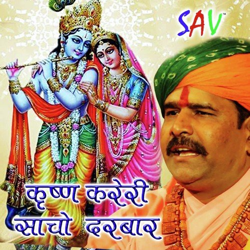 Kishan Kareri Darshan Karba Chalo by Jagdish Vaishnav - Download on PagalFree