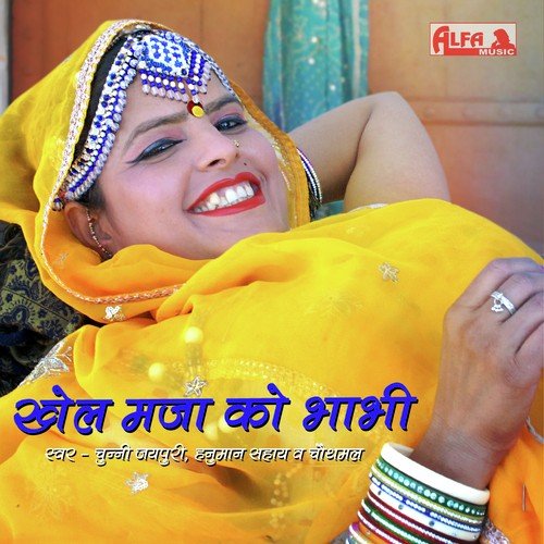 Devar Thodo So Jhuk Jajyo Re by Chunni Jaipuriya, Hanuman Sahay, Chauthmal - Download on PagalFree