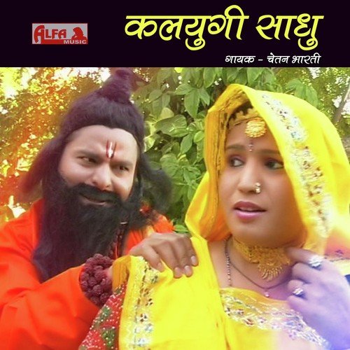 Seth Aur Sp Ka Seth Ke Ghar Jana by Chetan Bharti - Download on PagalFree