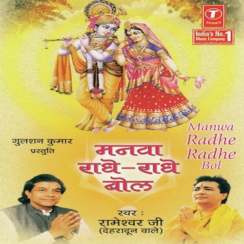 Tere Bharose Meri Gadi by Rameshwar Ji, Dinesh Kumar - Download on PagalFree