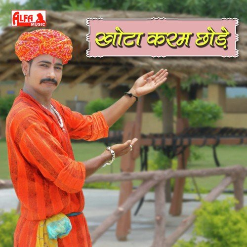 Kaiya Sogo Re Nindra Mein by Ramlal Saini - Download on PagalFree