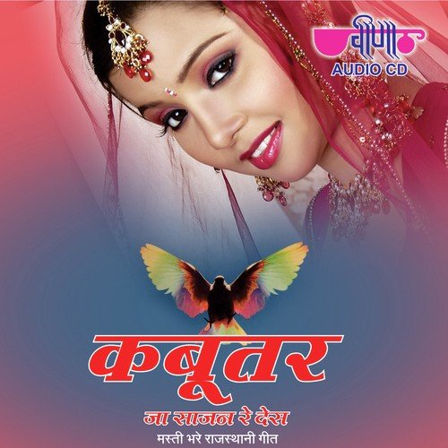 Mahro Rutyoro Balam by Ali, Gani, Deepali Sathe - Download on PagalFree