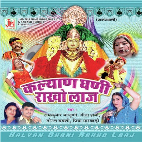 Diggi Puri Darbar Sajyo Hai by Various Artists - Download on PagalFree