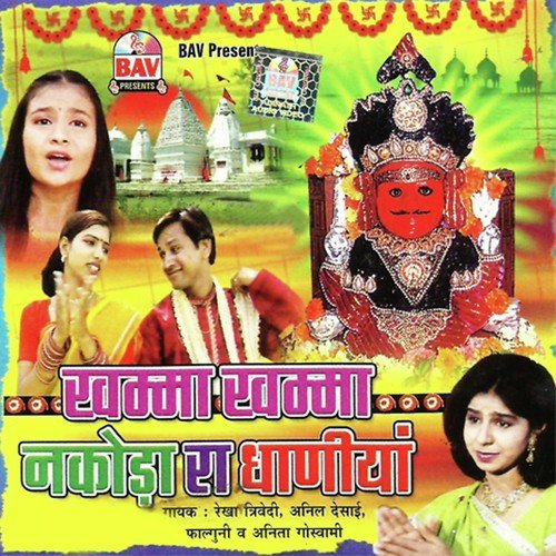 Nakoda Bhairu Ji Bhakton Ke by Rekha Trivedi, Anil Desai - Download on PagalFree