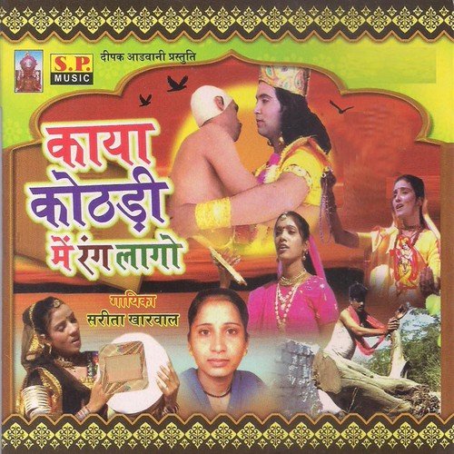Hari Bhajle Mhara Bhai Re by Sarita Kharwal - Download on PagalFree
