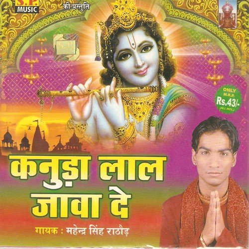 Koyal Bani Bol Re Kaga by Mahendra Singh Rathod - Download on PagalFree