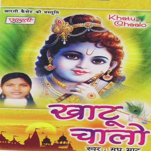 Jai Baba Ki by Madhu Bhat - Download on PagalFree