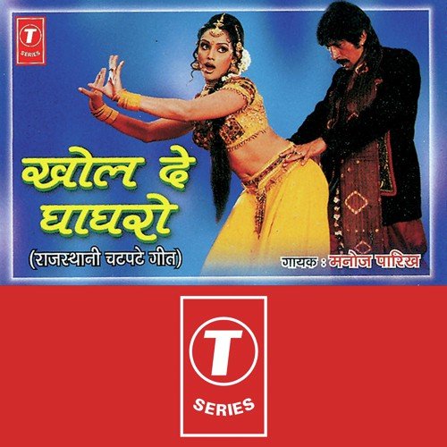 Devar Tharo Nakhro by Manoj Parekh, Bhushan Dua - Download on PagalFree