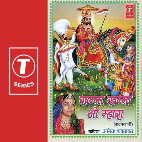 Khambha Khambha O Mahara by Anita Shaktawat, Mahendra Singh, Gopi Dinesh - Download on PagalFree