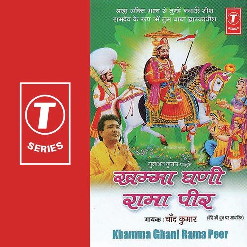 Khambha Dhani Rama Peer by Chand Kumar, Bhushan Dua - Download on PagalFree