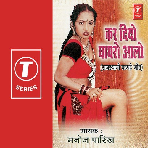 Lyade Beendi by Manoj Parekh, Pappu Mastana - Download on PagalFree