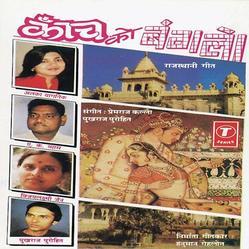 Runjhuniyo Le by Pukhraj Purohit, Premraj Kalla - Download on PagalFree