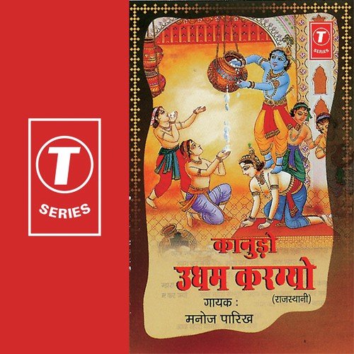 Aaj Mahara Kaanuda Ke Udhaam Kar Gayo by Manoj Parekh, Pappu Mastana - Download on PagalFree