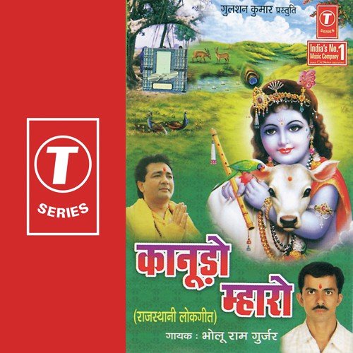 Doye Doye Murli Re Kaanha Thara Haath Mein by Bholuram Gurjar, Pappu Mastana - Download on PagalFree