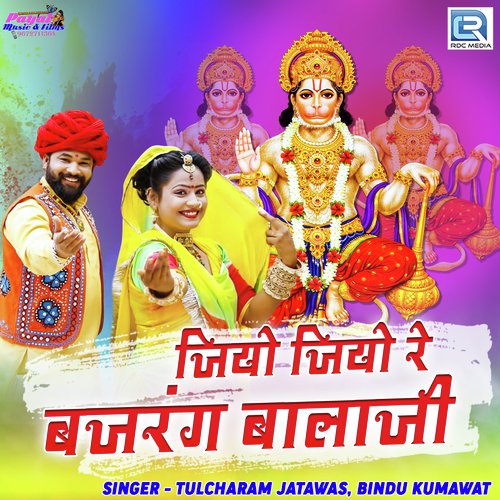 Jiyo Jiyo Re Bajrang Balaji by Tulcharam Jatawas, Bindu Kumawat - Download on PagalFree