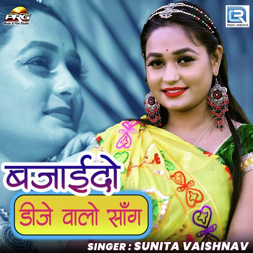 Bajaido Dj Wala Song by Kanhaiya Lal - Download on PagalFree