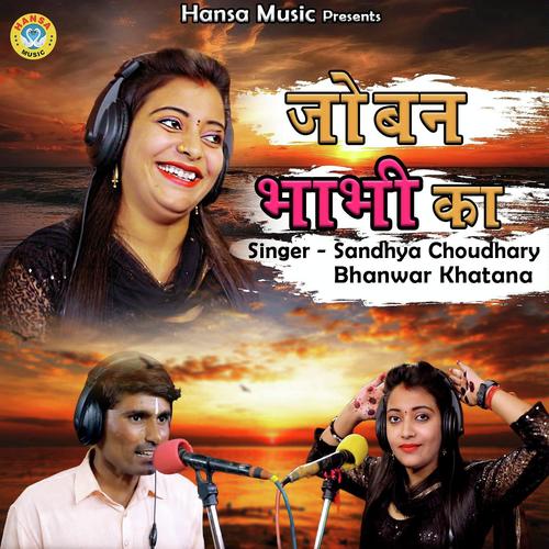 Chandni Mein Chundani Ko Hira Chamake by Bhanwar Khatana, Sandhya Choudhary, Sandhya Choudhary - Download on PagalFree