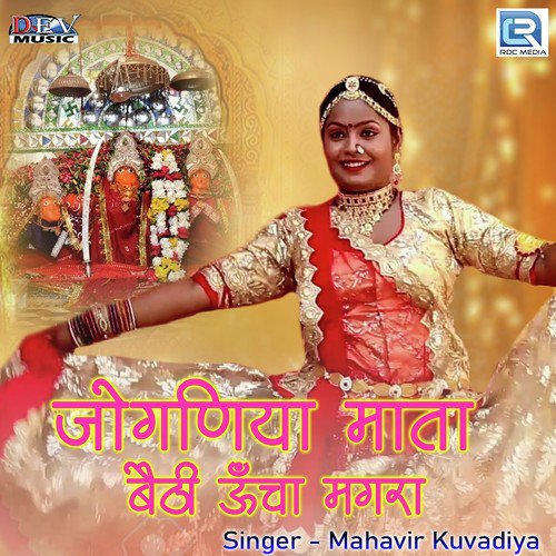 Joganiya Mata Bethi Uncha Magra by Mahavir Kuvadiya - Download on PagalFree