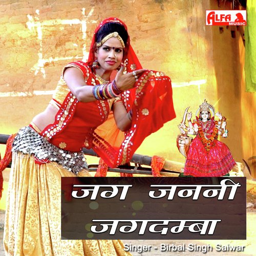 Jag Janani Jagdamba by Babulal Saini - Download on PagalFree
