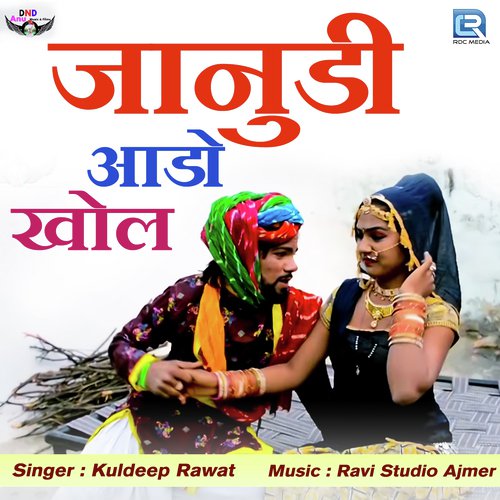 Janudi Aado Khol by Kuldeep Rawat - Download on PagalFree