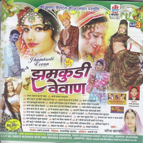 Dhol Baje Dj Baje by Sarita Kharwal, Gamshe Khan, Gamshe Khan - Download on PagalFree