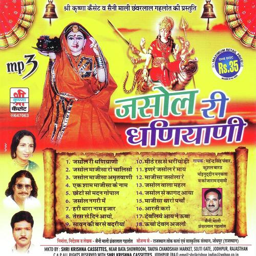 Thori Leela Aprampaar Majisa by Mahendra Singh Rathore, Kushal Barath, Mahendra Singh Rathore, Moinuddhin Manchala - Download on PagalFree