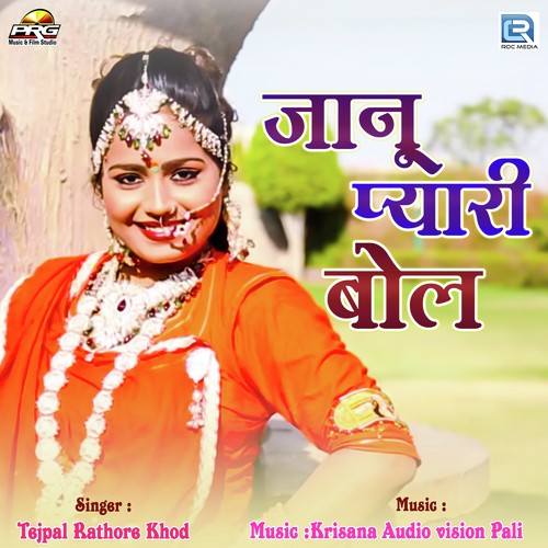 Janu Pyari Bol by Tejpal Rathore Khod - Download on PagalFree