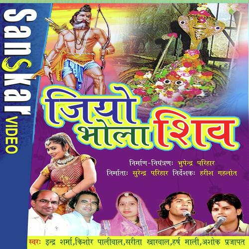 Mahadevji O Van Me Akelada Kikar Revsa by Harsh Mali, Sarita Kharwal, Harsh Mali, Inder Sharma, Ashok Prajapat, Kishore Paliwal - Download on PagalFree