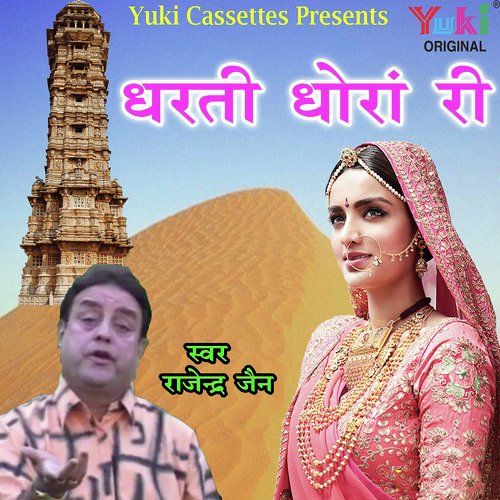 Dharti Dhora Ri by Vaibhav Bagmar - Download on PagalFree