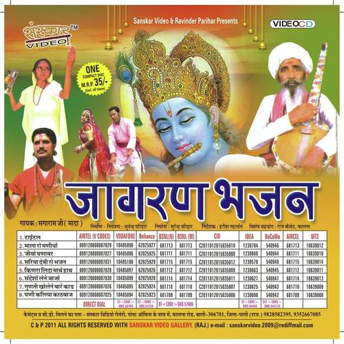 Sarita Devi Ro Bhajan by Sagaramji devasi - Download on PagalFree